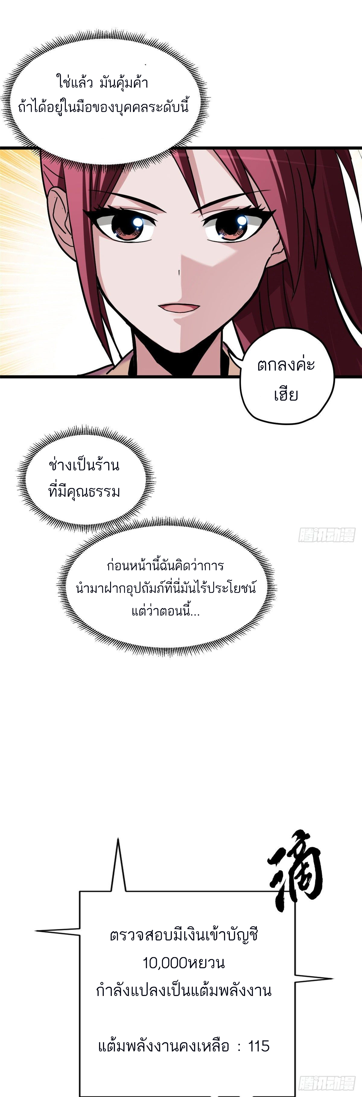 โคตรเทพร้านสัตว์อสูร ตอนที่ 10 หน้า 38