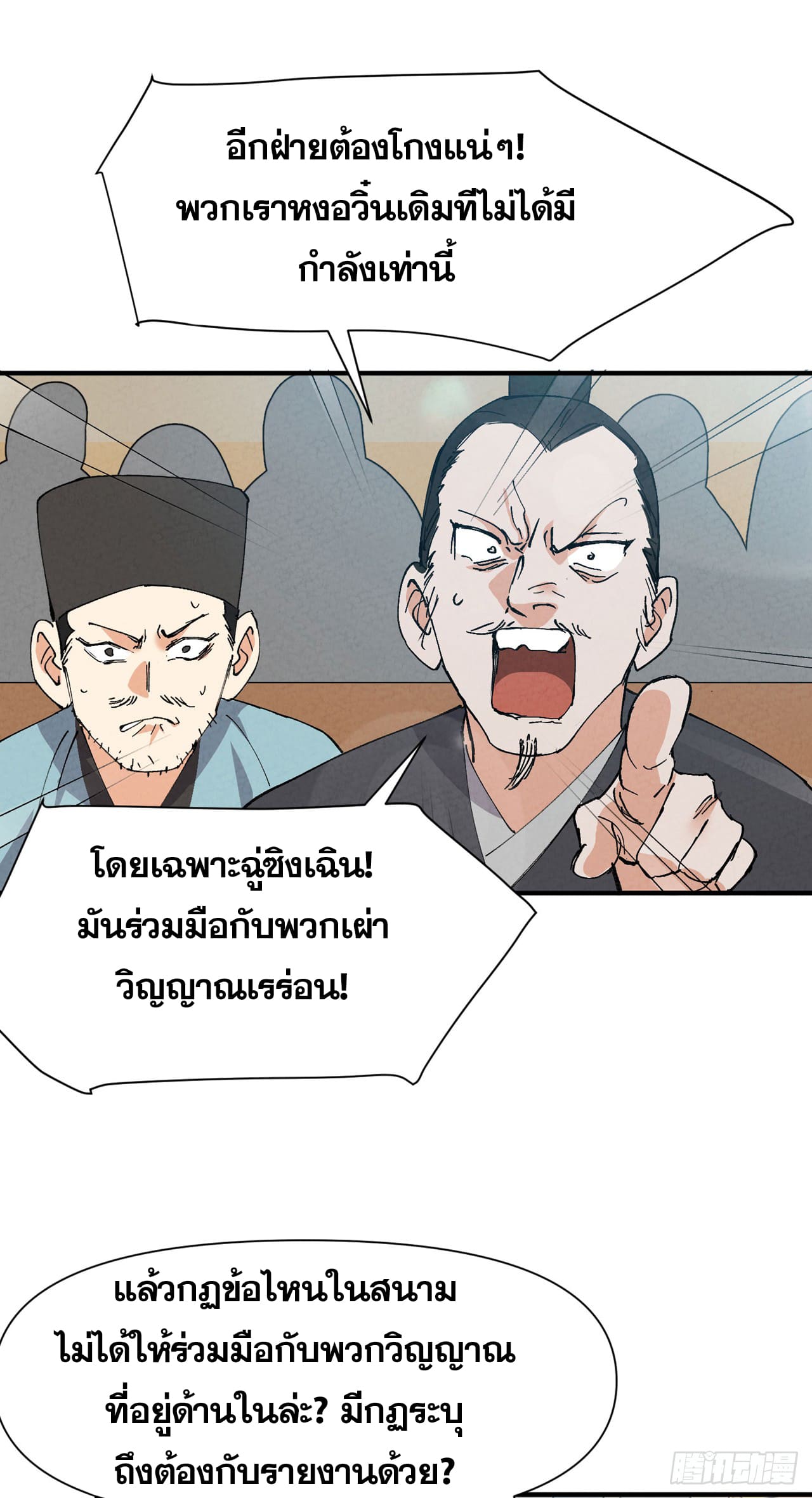 ระบบพัฒนาสุดแข็งแกร่ง ตอนที่ 83 หน้า 6