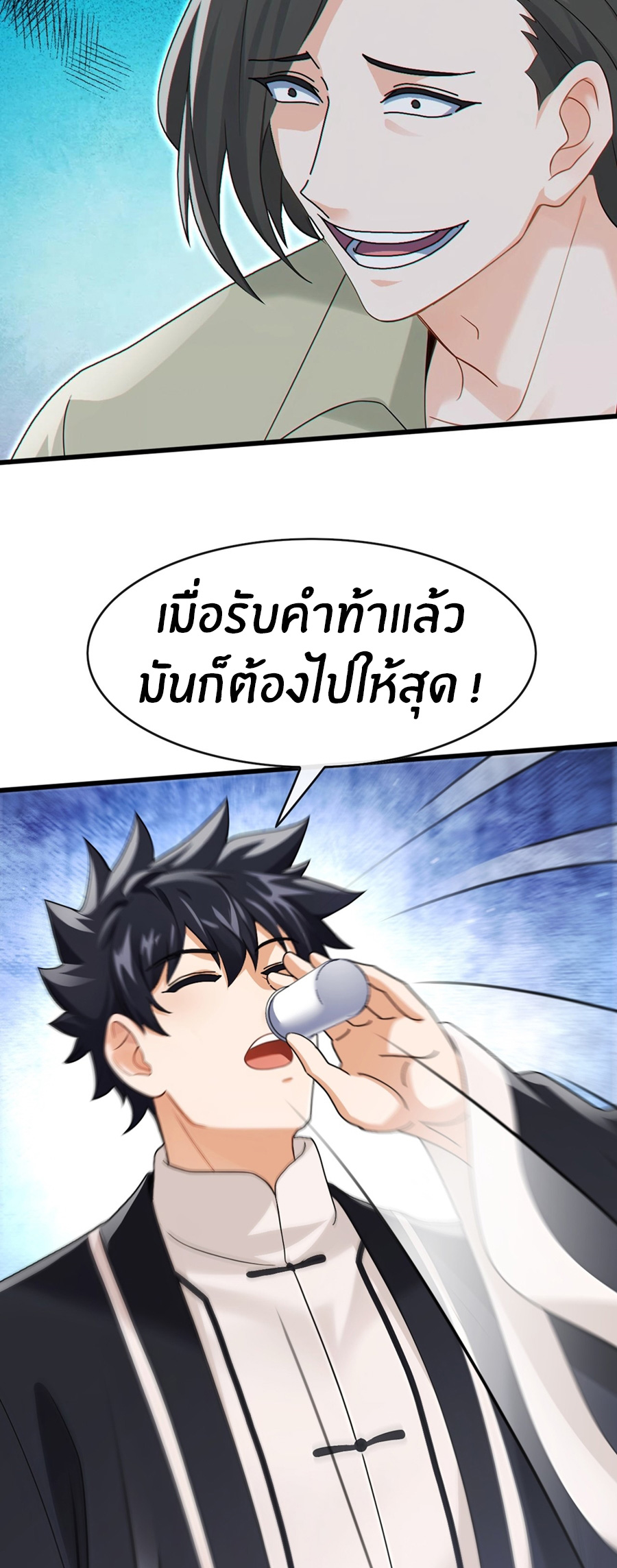 ลงจากภูเขาเพื่อมาเป็นเบ๊ภรรยา ตอนที่ 65 หน้า 4