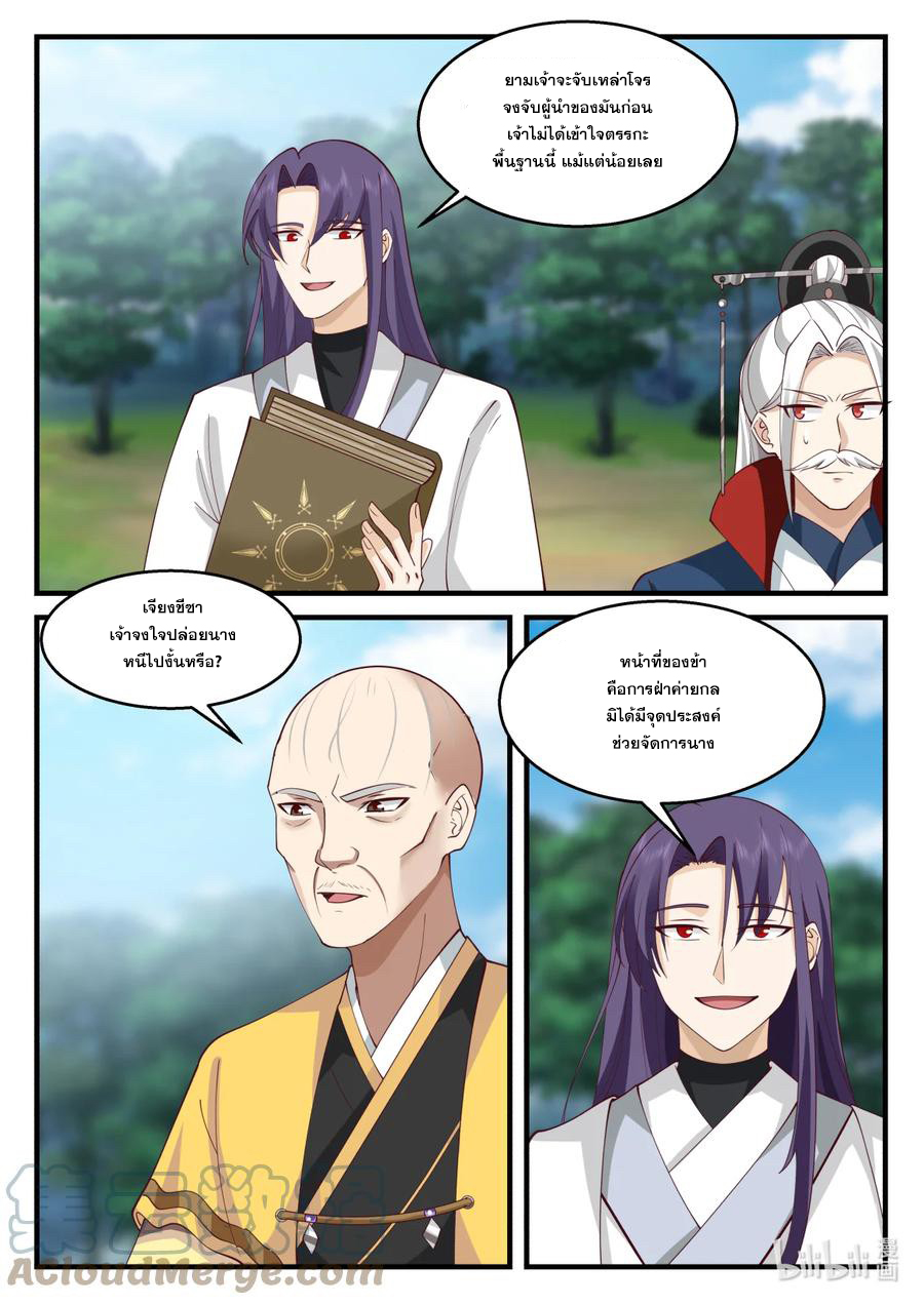 เทพสายฟ้า ราชาสงคราม ตอนที่ 581 หน้า 9