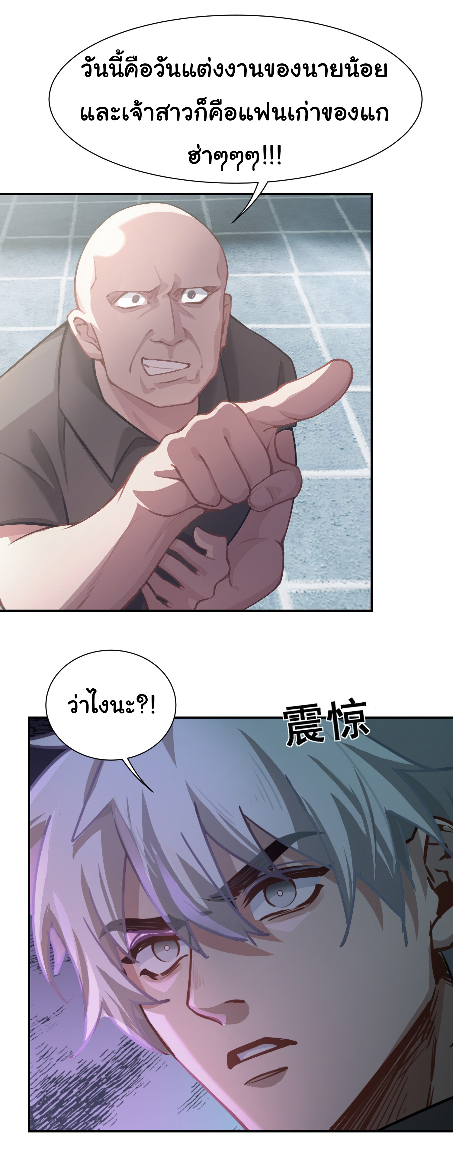 คำสั่งราชามังกร! ตอนที่ 2 หน้า 21