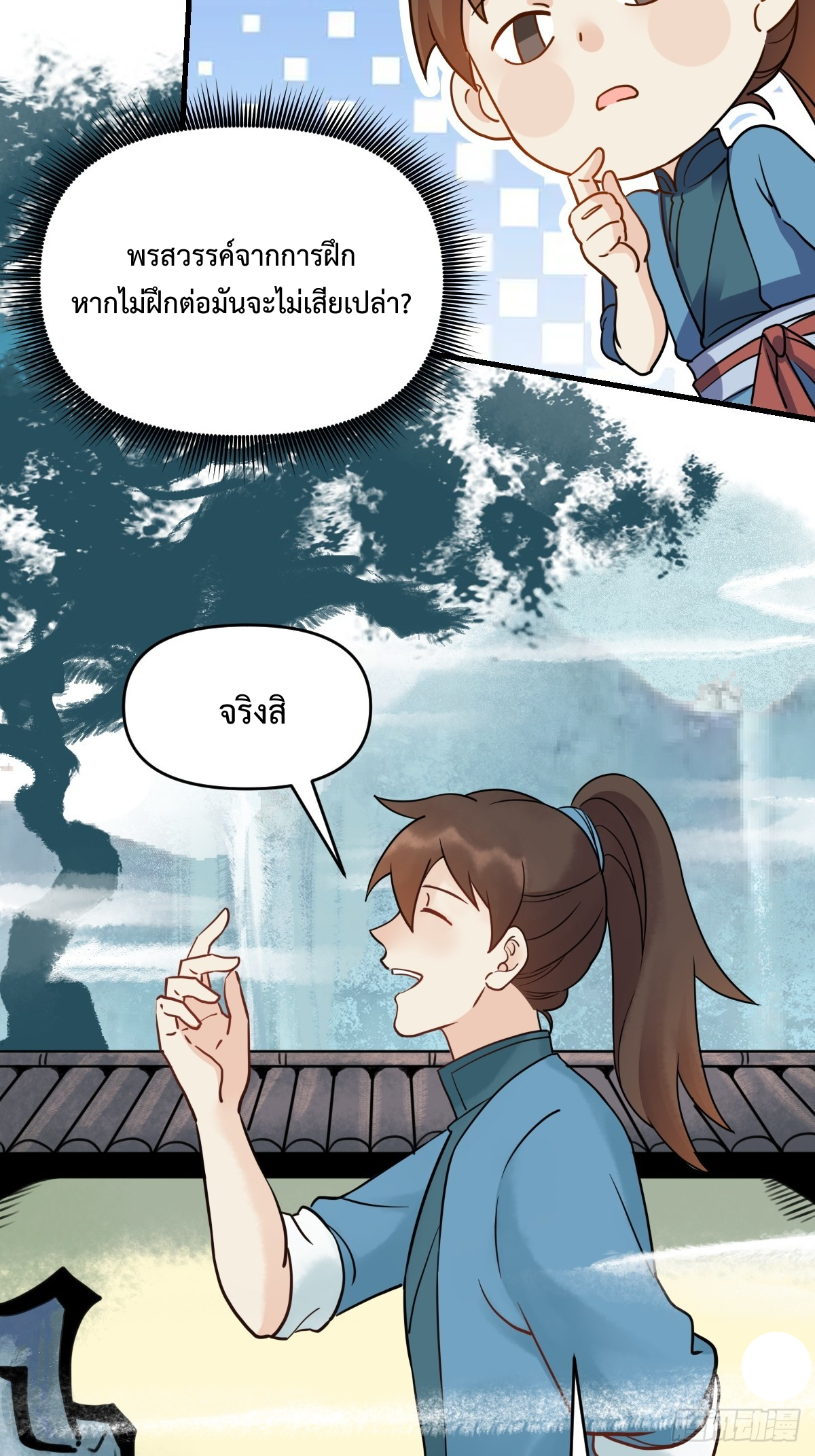 กลายเป็นว่าข้าคือจอมยุทธ์ผู้ยิ่งใหญ่ ตอนที่ 152 หน้า 48