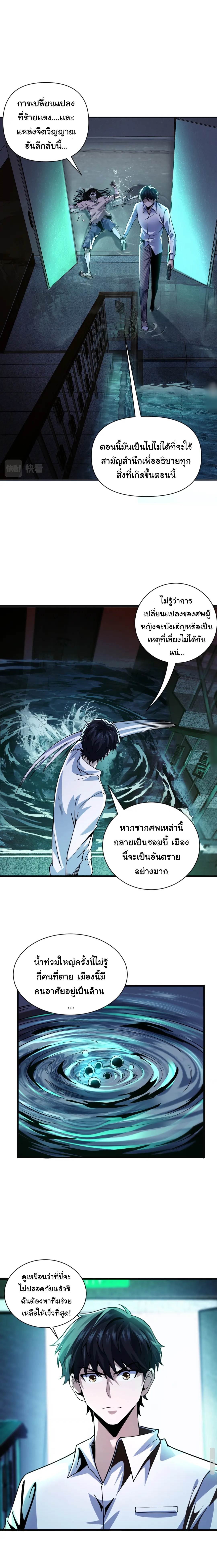 Evolution In The Flood ตอนที่ 2 หน้า 4