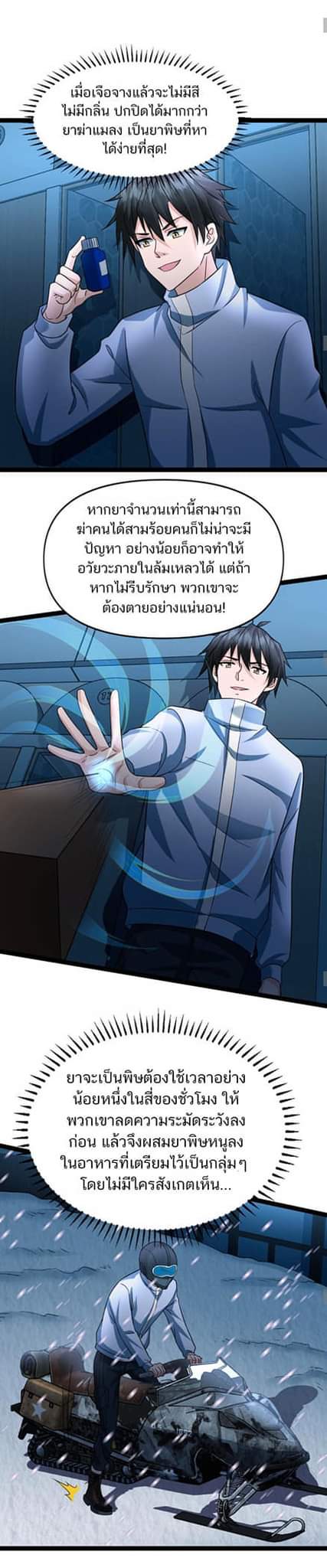 Freezing the World：I Built a Doomsday Safehouse ตอนที่ 63 หน้า 15