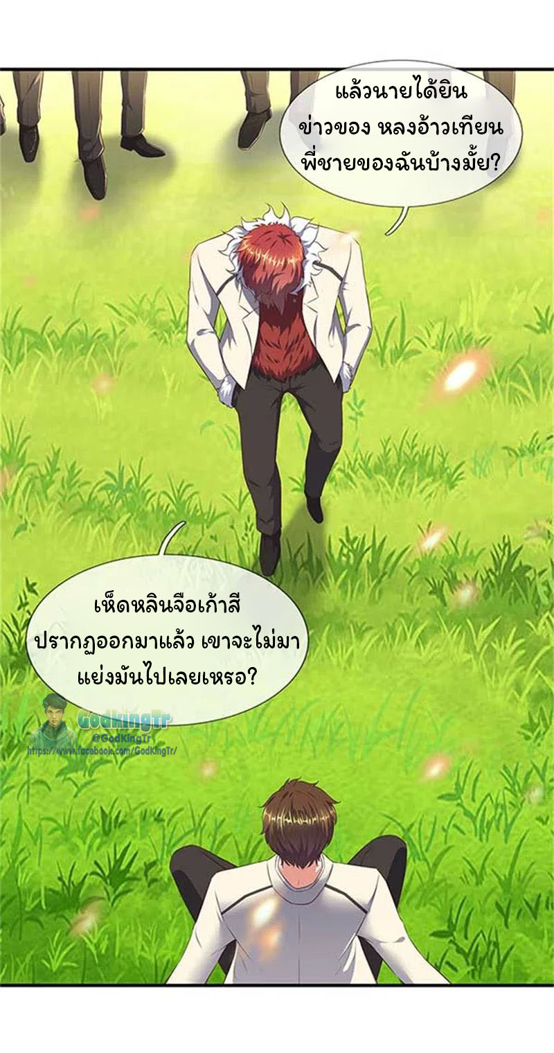 ราชาเทพนิรันดร์ (Eternal god king) ตอนที่ 90 หน้า 21