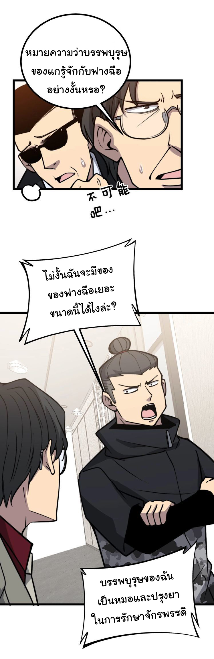 Bad Hand Witch Doctor สุดยอดพ่อมดหมอผี ตอนที่ 239 หน้า 23