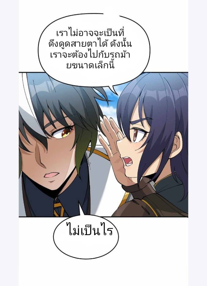 ข้าคือเต๋าสวรรค์ ตอนที่ 3 หน้า 70