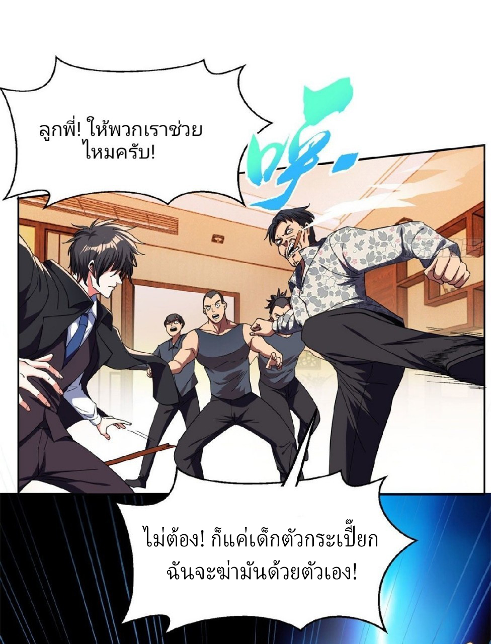 การเกิดใหม่ของพระเจ้ากับระบบผลาญเงินสุดกาว ตอนที่ 22 หน้า 19