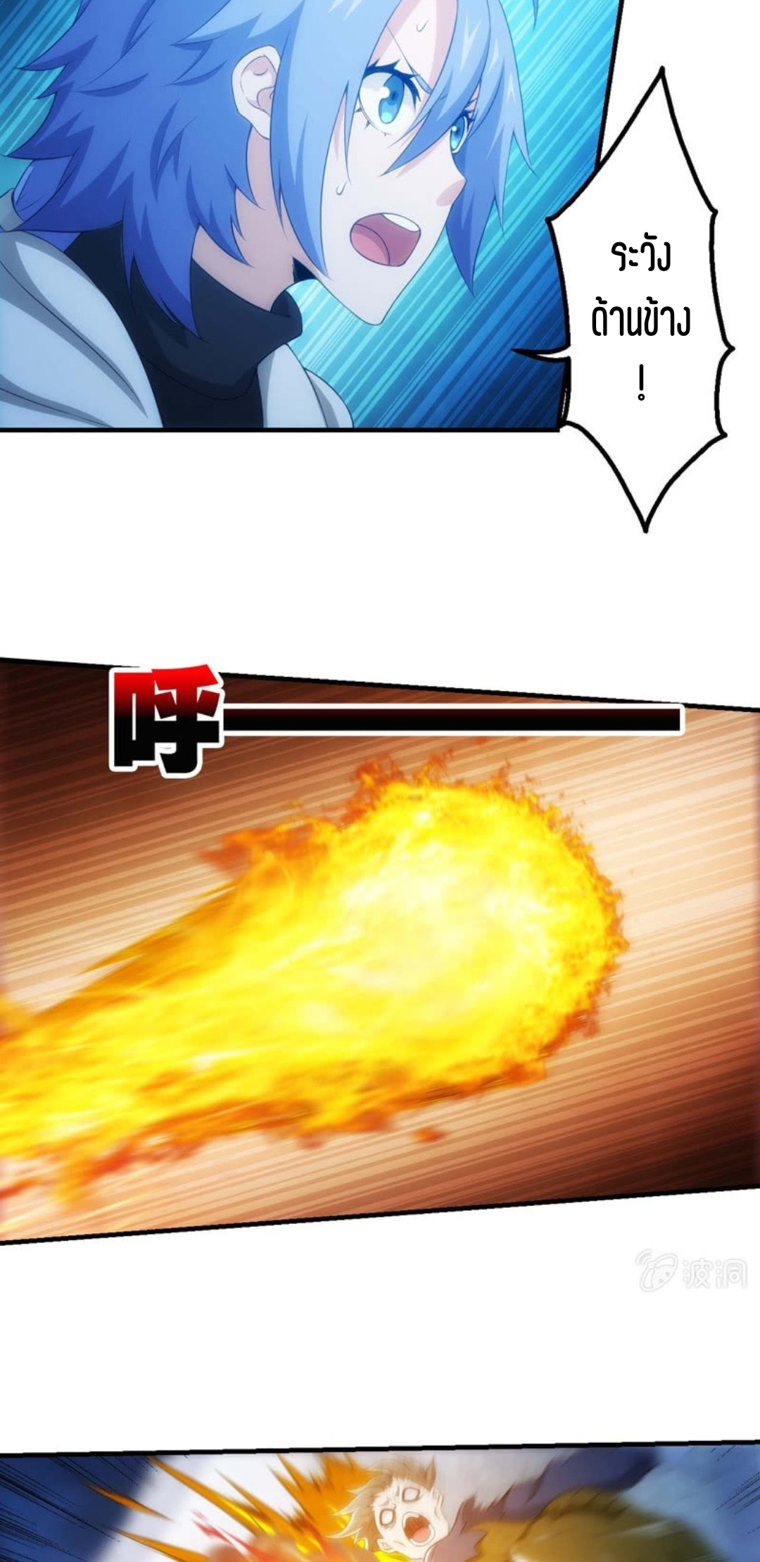 นักล่าพลังงาน SS2 ตอนที่ 12 หน้า 4