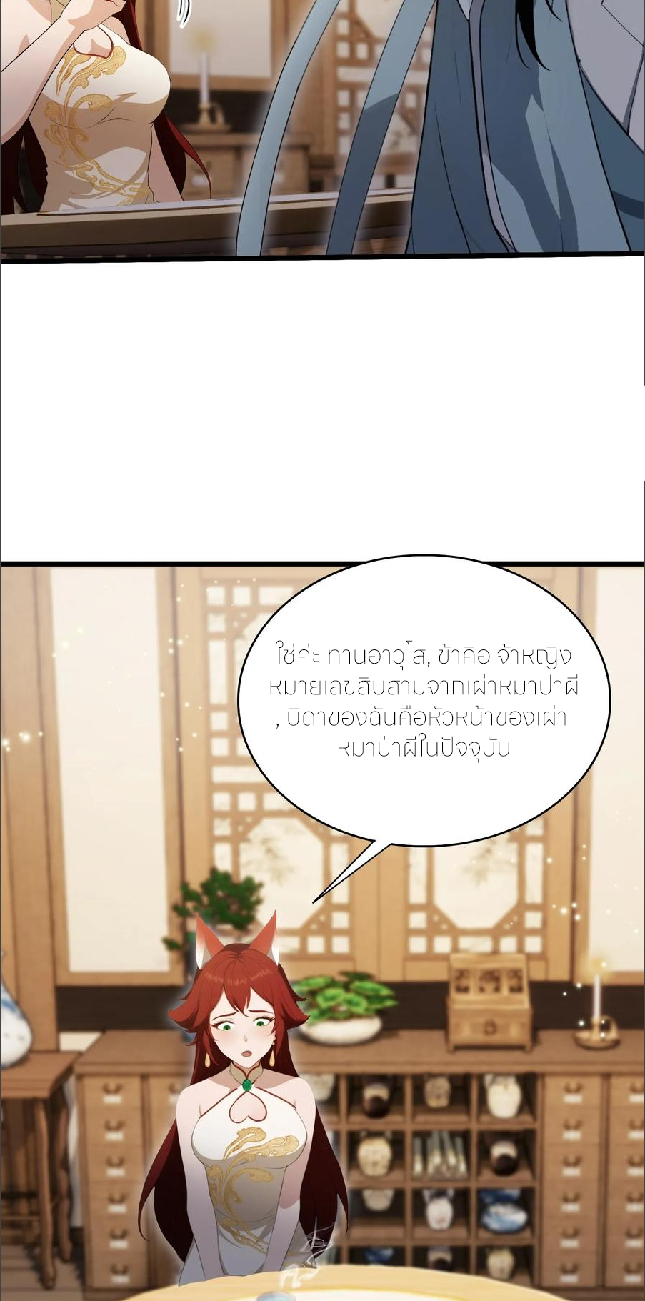 ฉันเป็นไม่รู้ตัวเองว่าโหด~ ตอนที่ 64 หน้า 6
