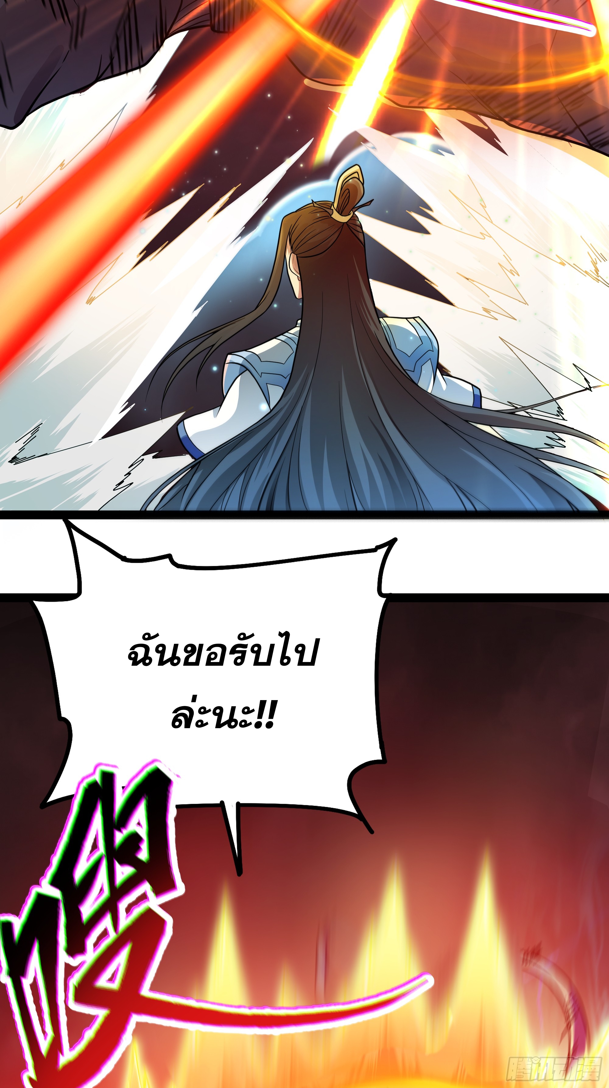 ผู้แข็งแกร่งที่สุดในต่างโลก ตอนที่ 2 หน้า 24