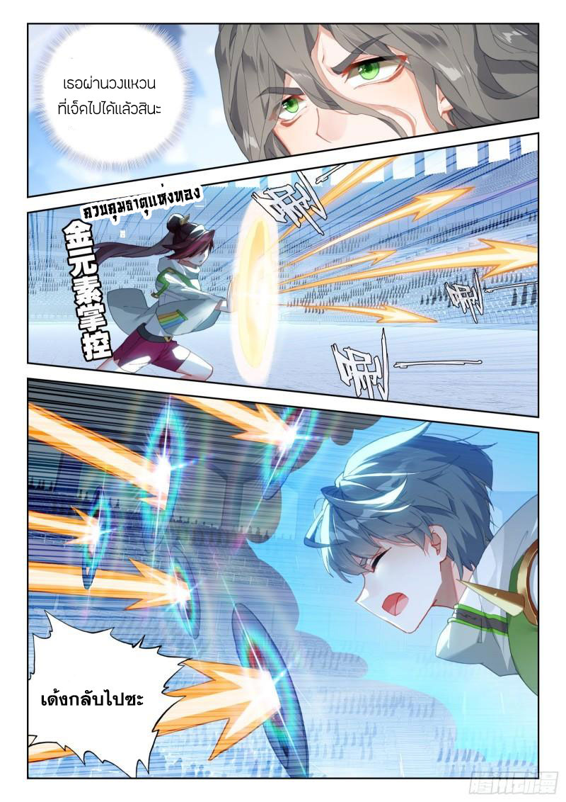 Soul Land IV – The Ultimate Combat มหาศึกการต่อสู้ ตอนที่ 215 หน้า 13