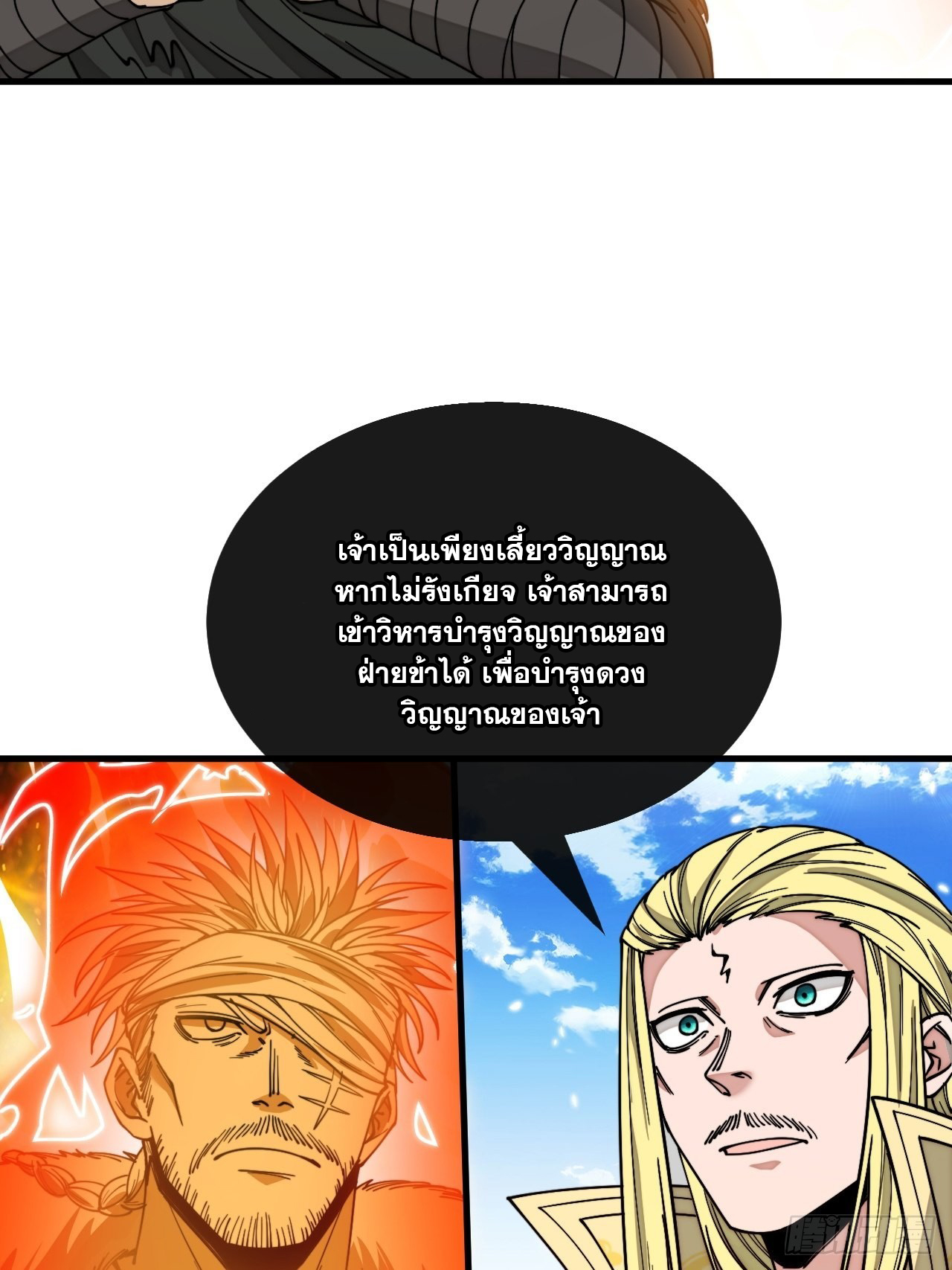 บุรุษที่มีโชค คงไม่ใช่ข้าแล้วแหละ ตอนที่ 117 หน้า 32