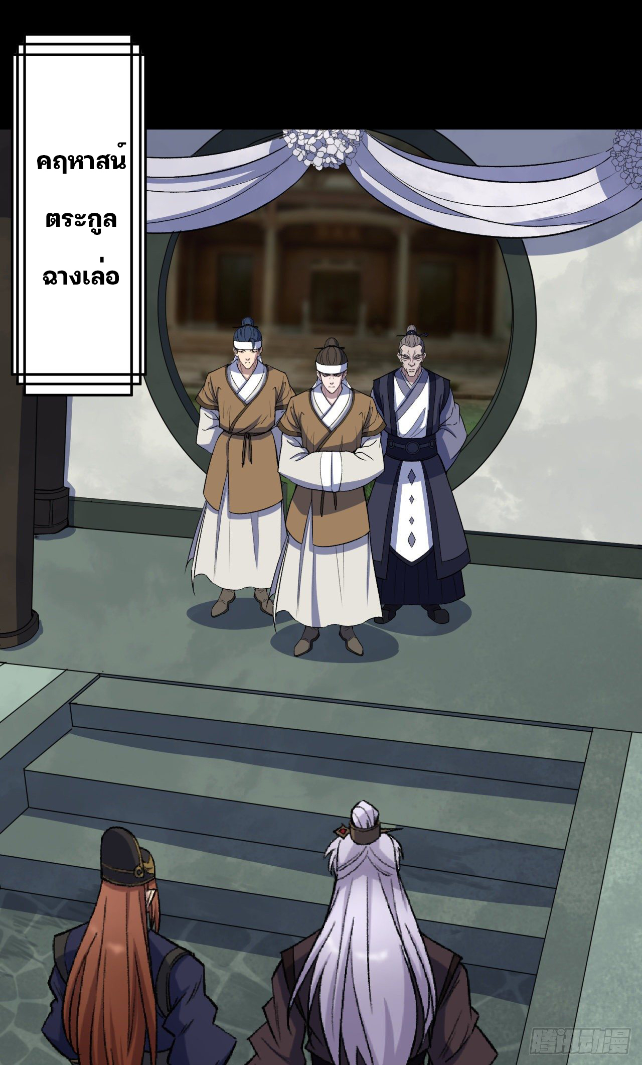 มหาปราชญ์ผู้ยิ่งใหญ่ ตอนที่ 39 หน้า 2