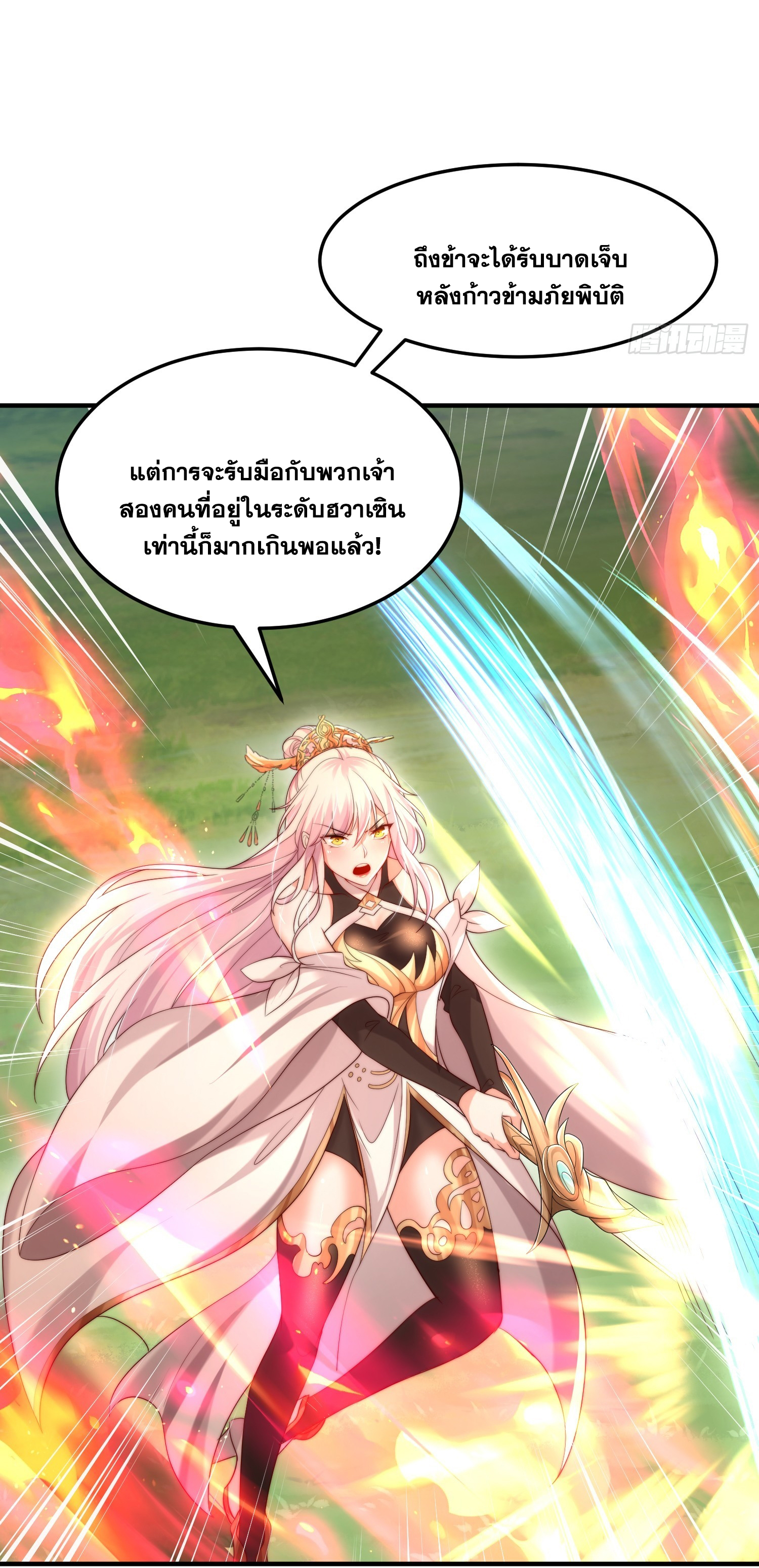 พิชิตใจท่านอาจารย์หญิงผู้งดงาม (ทันจีน) ตอนที่ 33 หน้า 61