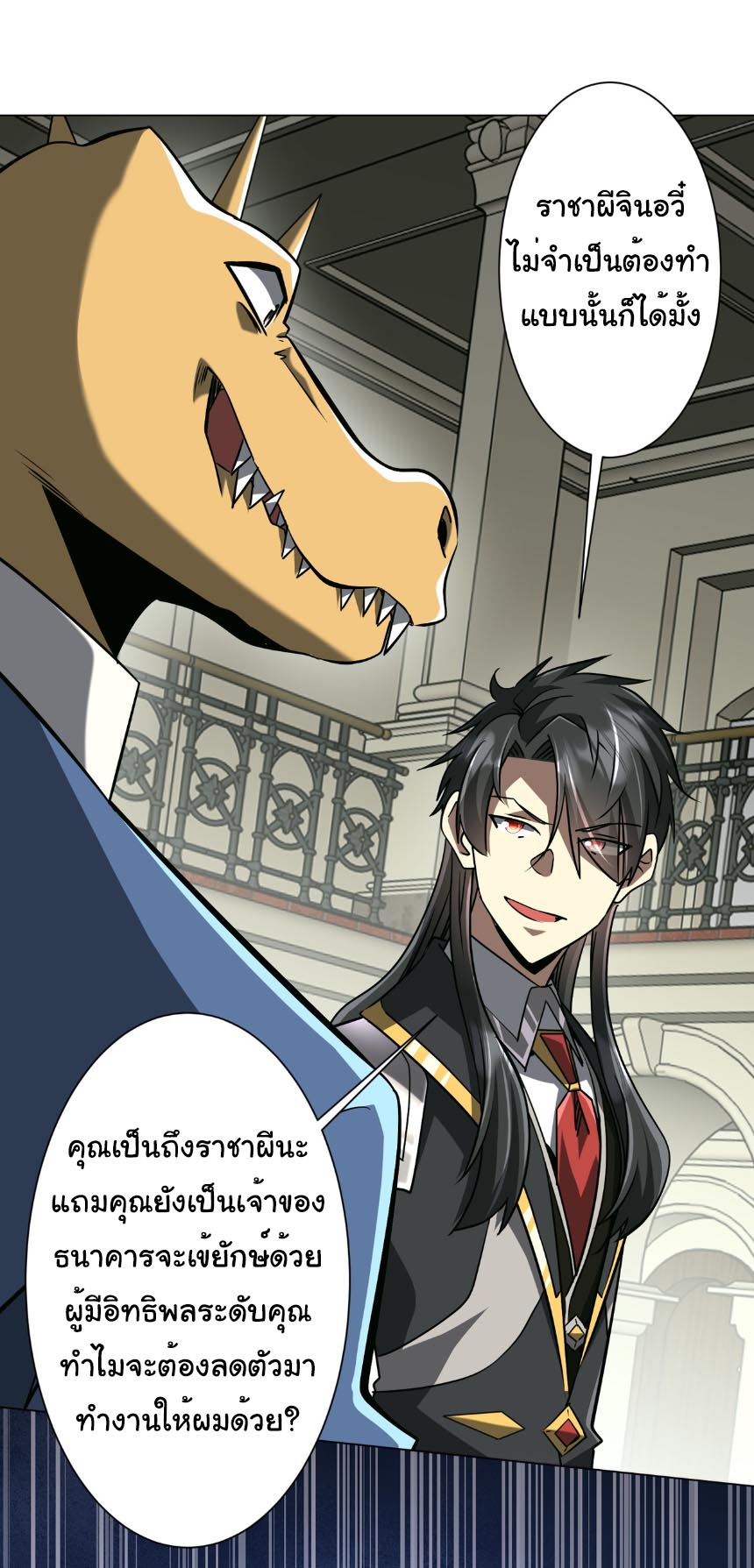 ระบบเริ่มต้นด้วยเงินล้านล้าน ตอนที่ 293 หน้า 31