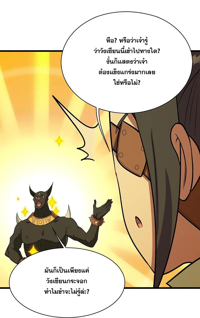 เทพอสูรสยบฟ้า ตอนที่ 250 หน้า 32