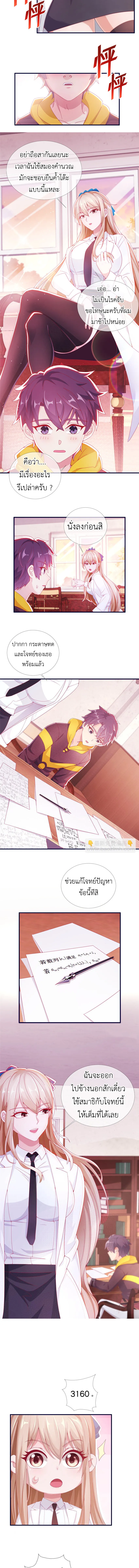 My Magician Senior (อาจารย์จอมเวทย์ผู้แข็งแกร่ง) ตอนที่ 3 หน้า 3