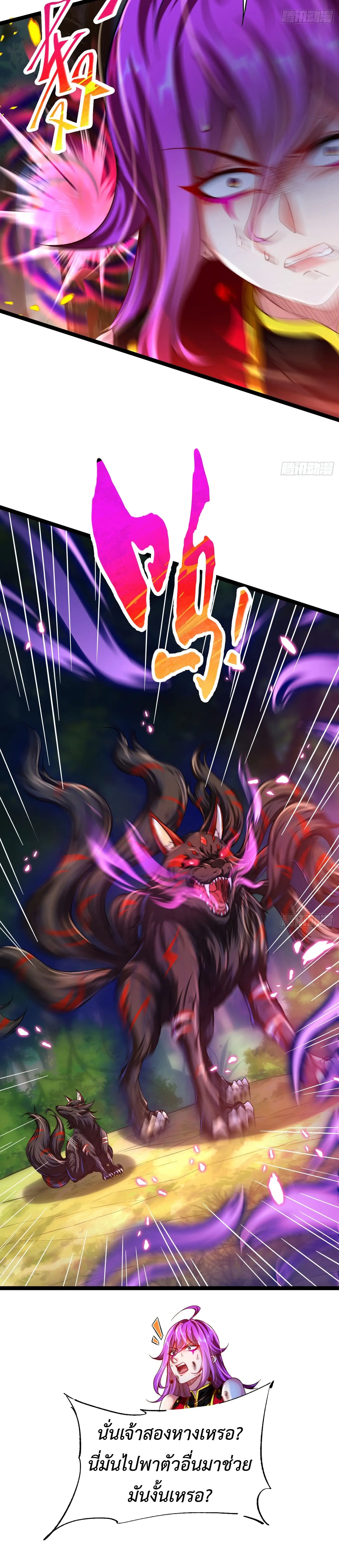คริสตัลบีสต์มาสเตอร์ที่แข็งแกร่งที่สุด ตอนที่ 5 หน้า 25