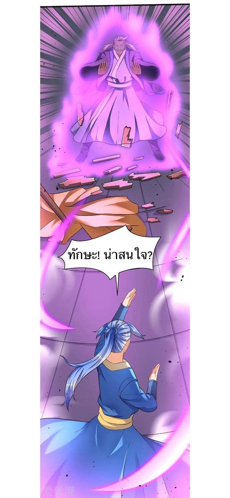 Strongest Loeveline (เทพเกรียน โชว์เซียน ต่างโลก) ตอนที่ 24 หน้า 6