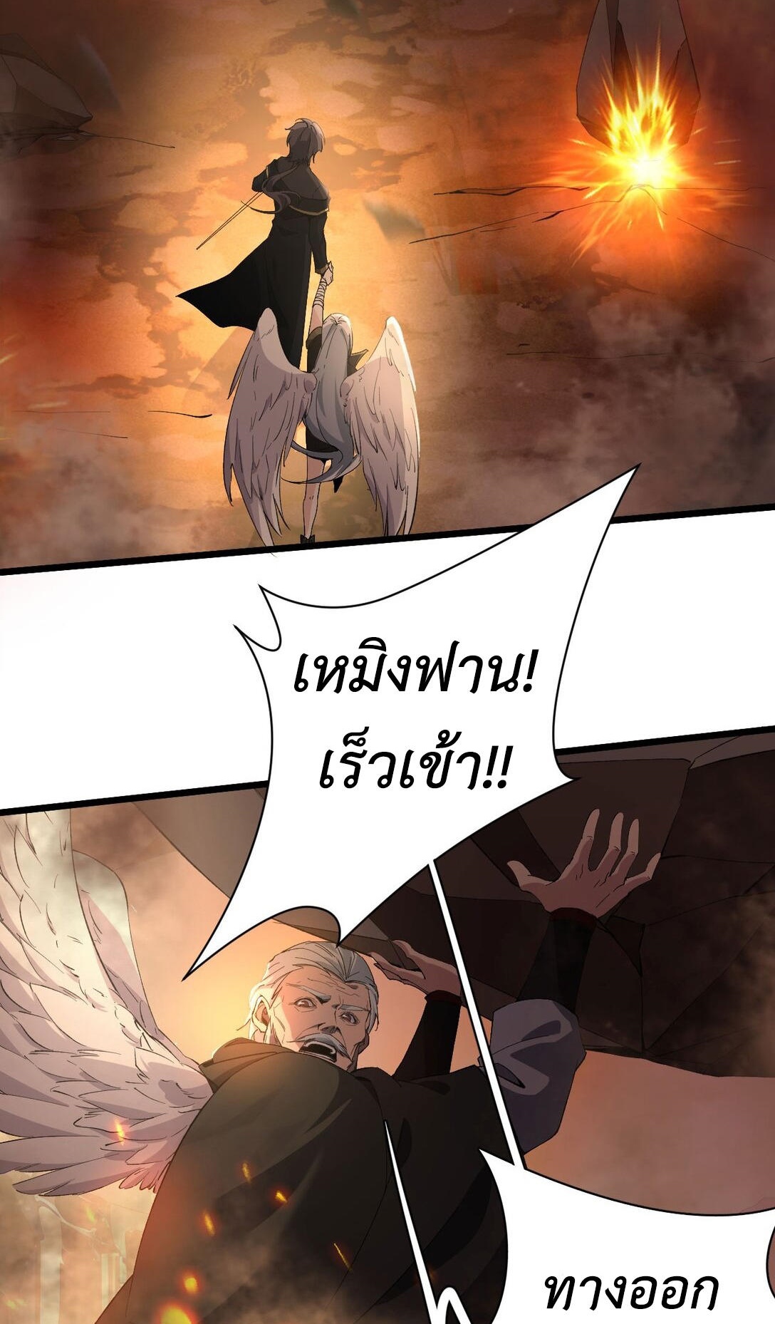 ราชาเกมนี้ คือข้านี่แหละ ตอนที่ 6 หน้า 45