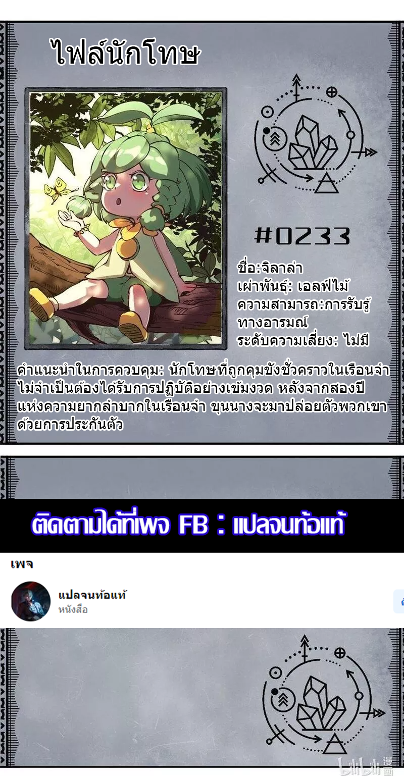 The warden who guards the witches ตอนที่ 18 หน้า 46