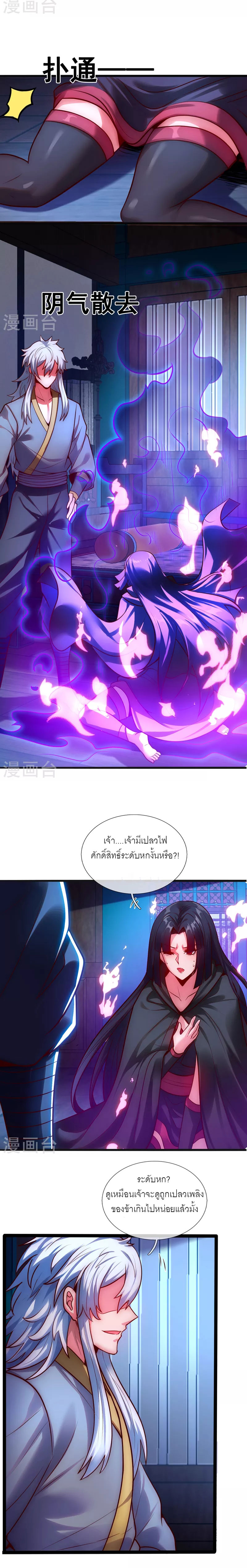 (ชนจีน) The Heavenly Conqueror ตอนที่ 31 หน้า 5