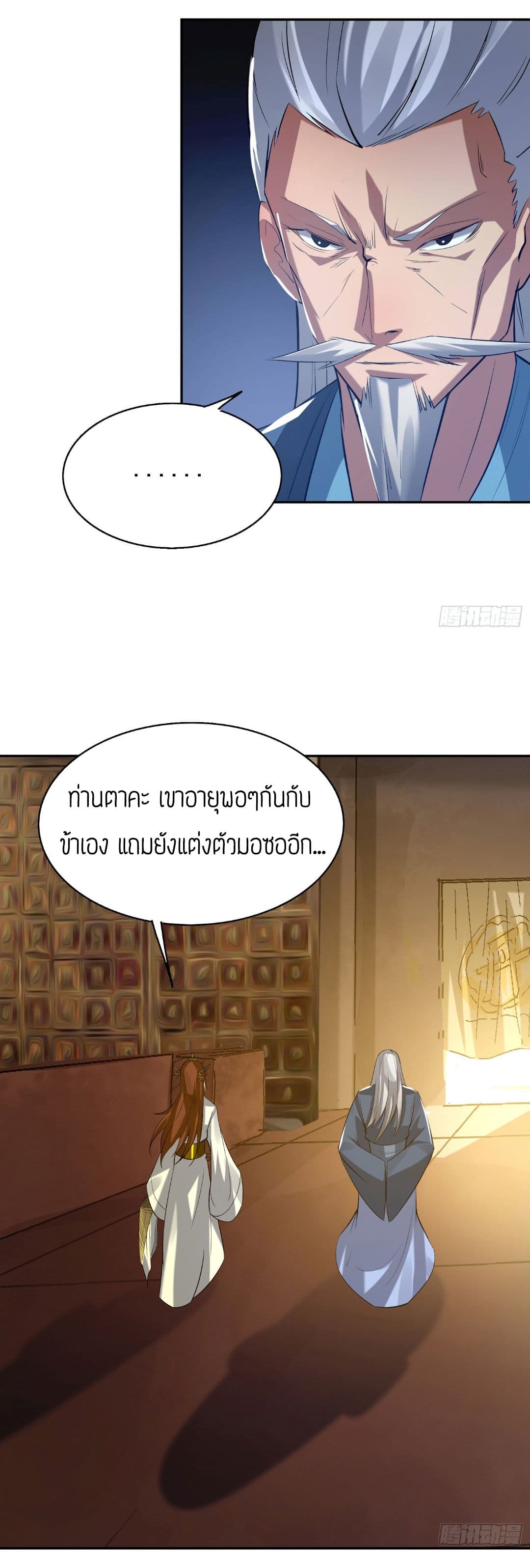 Reversal of God King ตอนที่ 5 หน้า 21