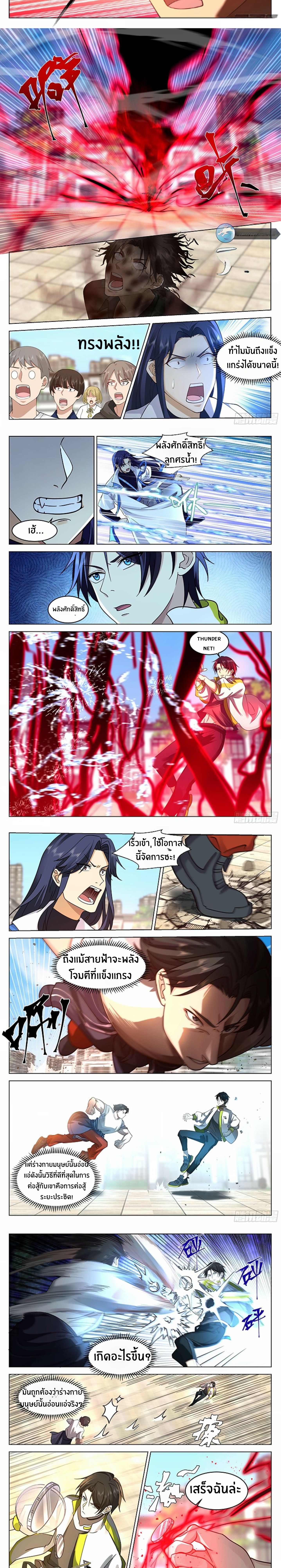 The Supreme Way ตอนที่ 30 หน้า 2
