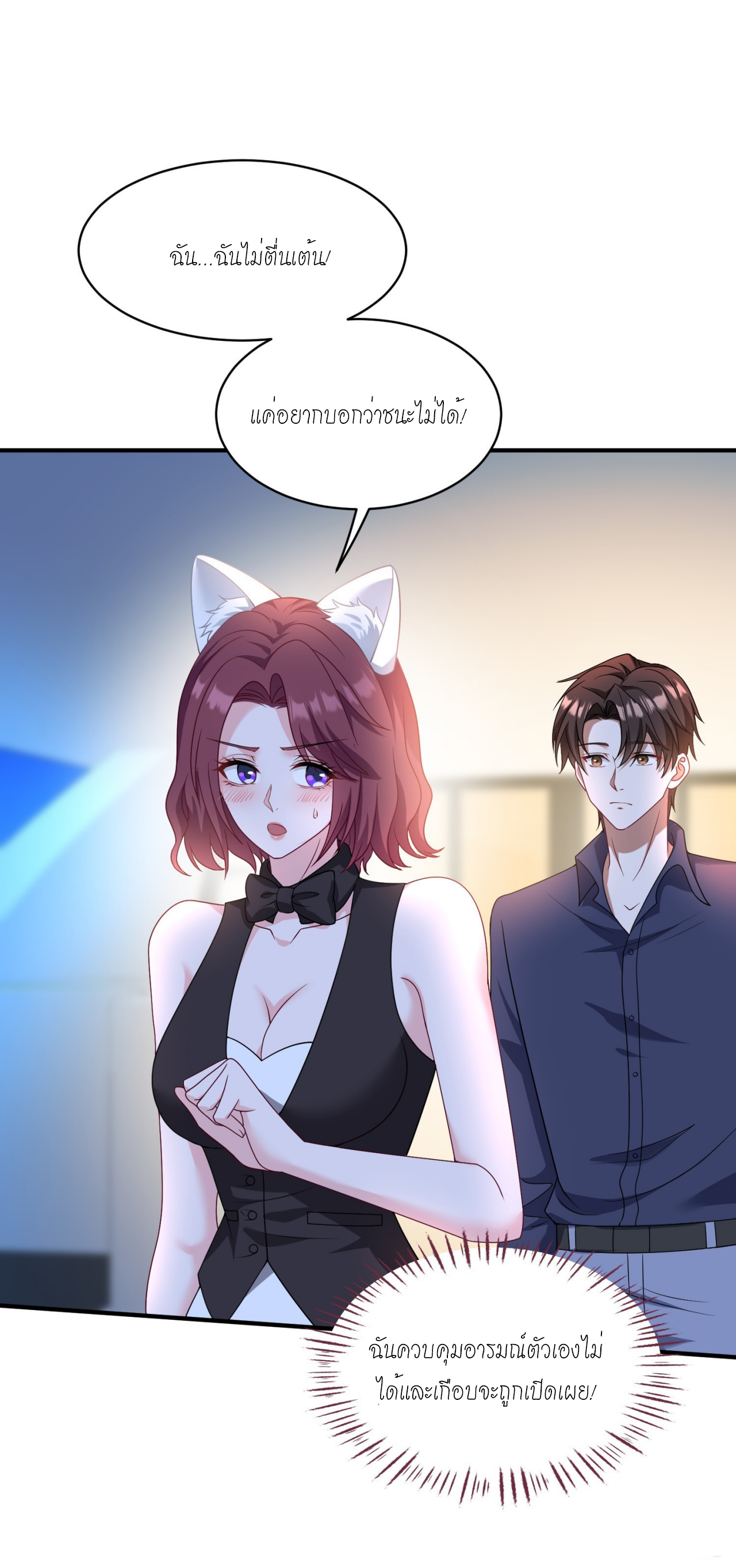 ผมไปเกาะสาวสวยกิน, แต่ตอนนี้ฉันเป็นคนร่ำรวยแล้ว~ ตอนที่ 22 หน้า 21