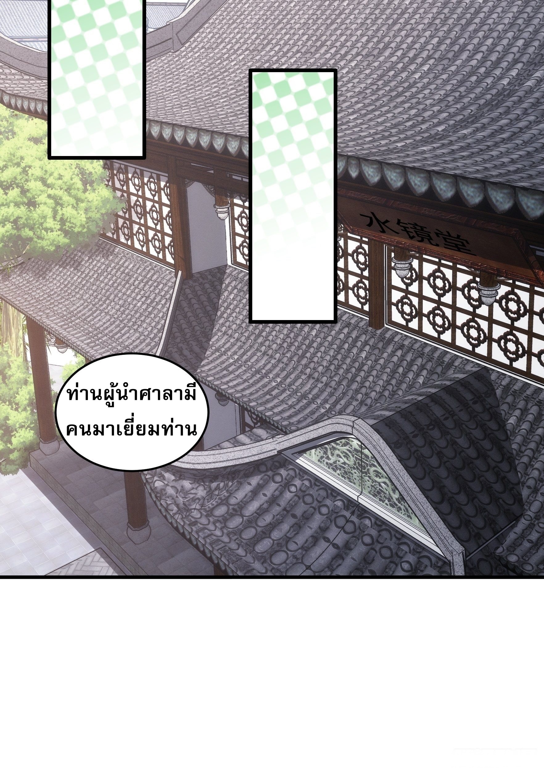 ข้าจะกำหนดชะตาตัวเอง ทันจีน ตอนที่ 49 หน้า 20