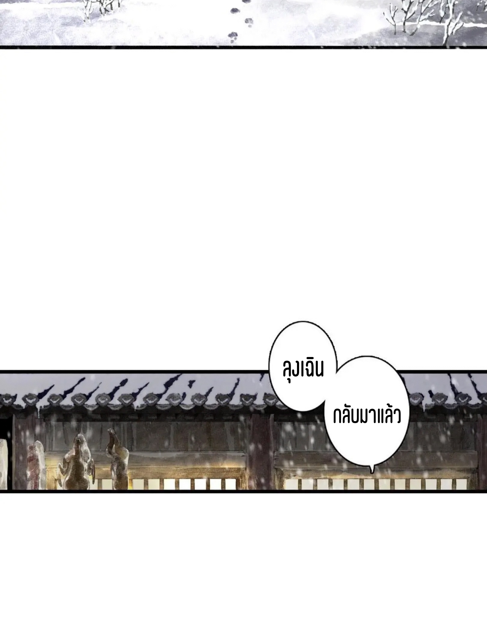 ปู้เทียนเกอ ลำนำแห่งผู้ล่องนภา ตอนที่ 6 หน้า 25