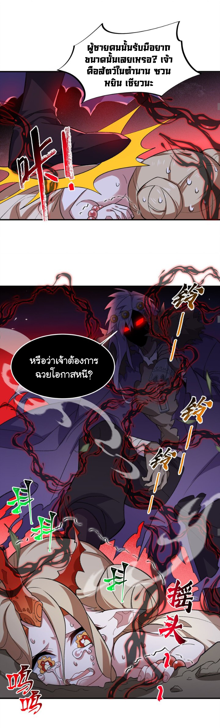 (โลกแห่งการบ่มเพาะพลังอมตะ) ตอนที่ 19 หน้า 17