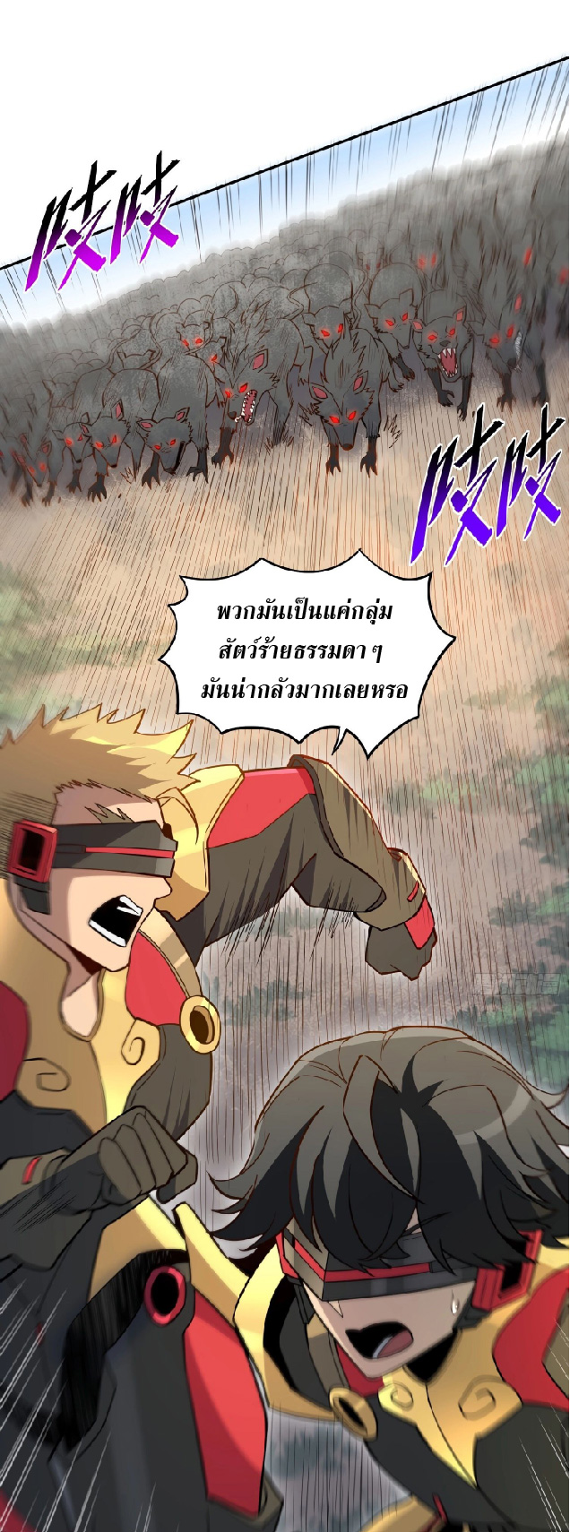 The People On Earth Are Too Ferocious ตอนที่ 147 หน้า 26