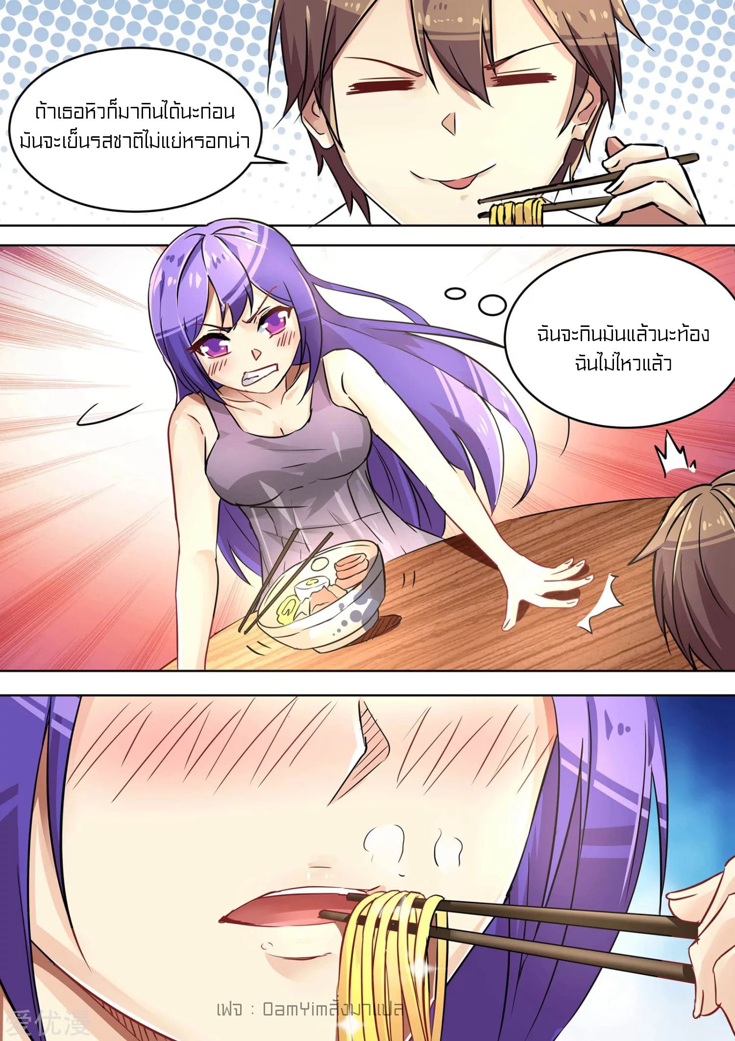 Special Agent Dragon Soul ตอนที่ 9 หน้า 8