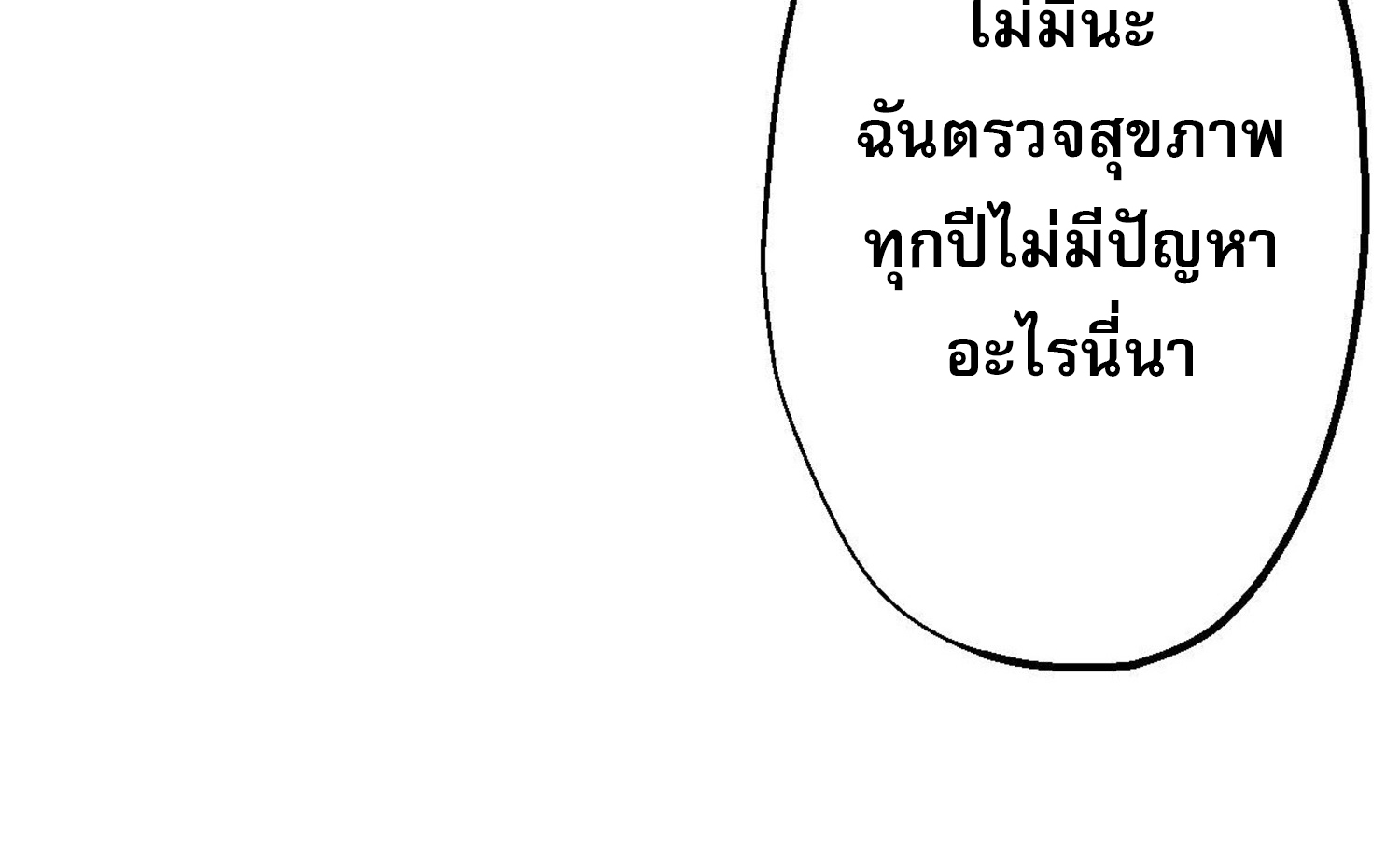 ยอดหมอเหนือภพ ตอนที่ 7 หน้า 32