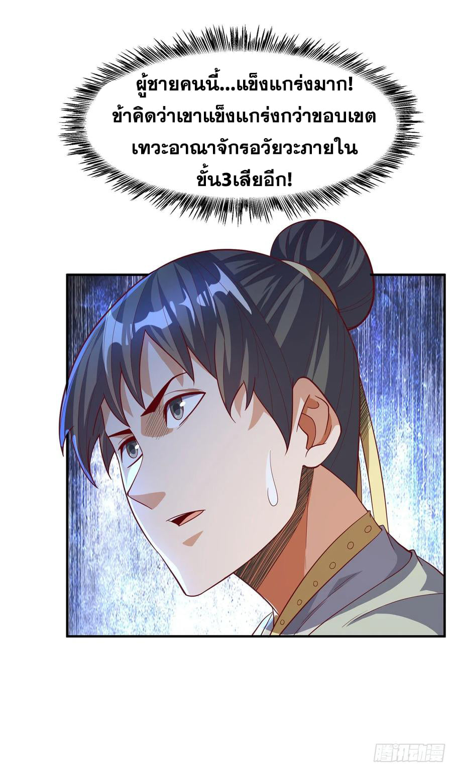 Wu ni ตอนที่ 157 หน้า 10