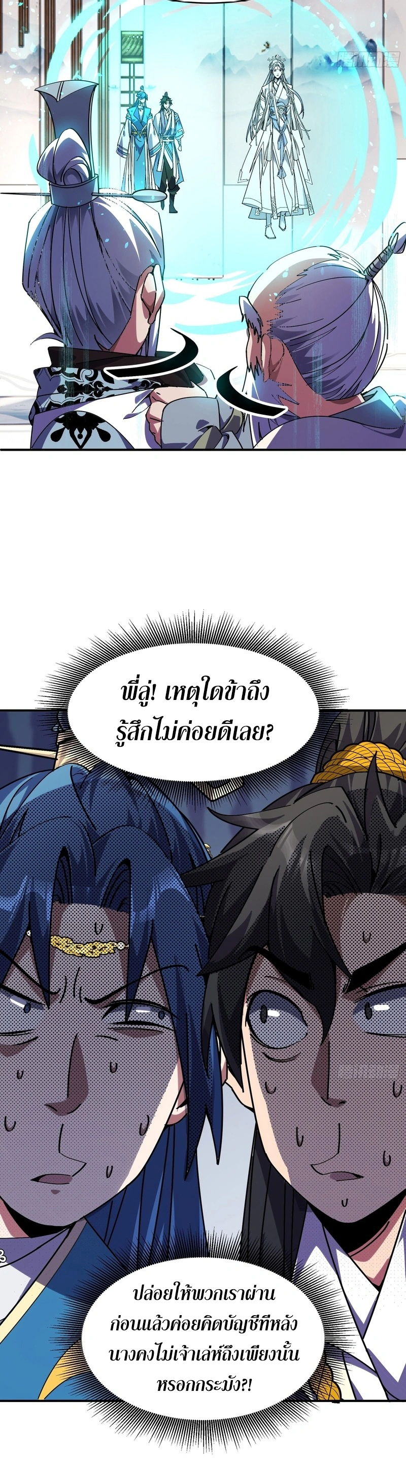 [ชน] ใครปล่อยให้เขามาบำเพ็ญเซียน! - Who Let Him to Cultivate Immortality! ตอนที่ 5 หน้า 16