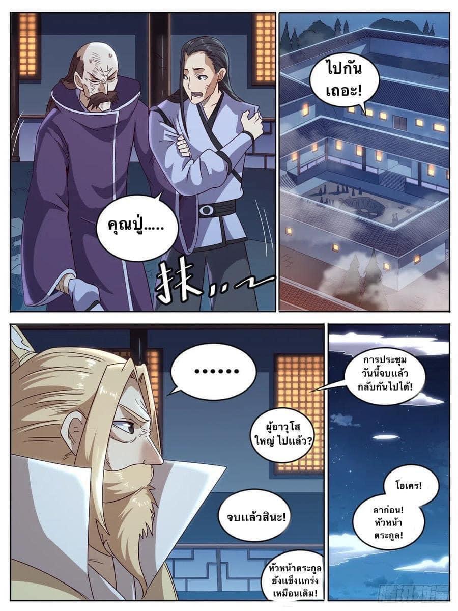 I am God ข้าคือเทพเจ้า เกิดไหม่ ตอนที่ 9 หน้า 9