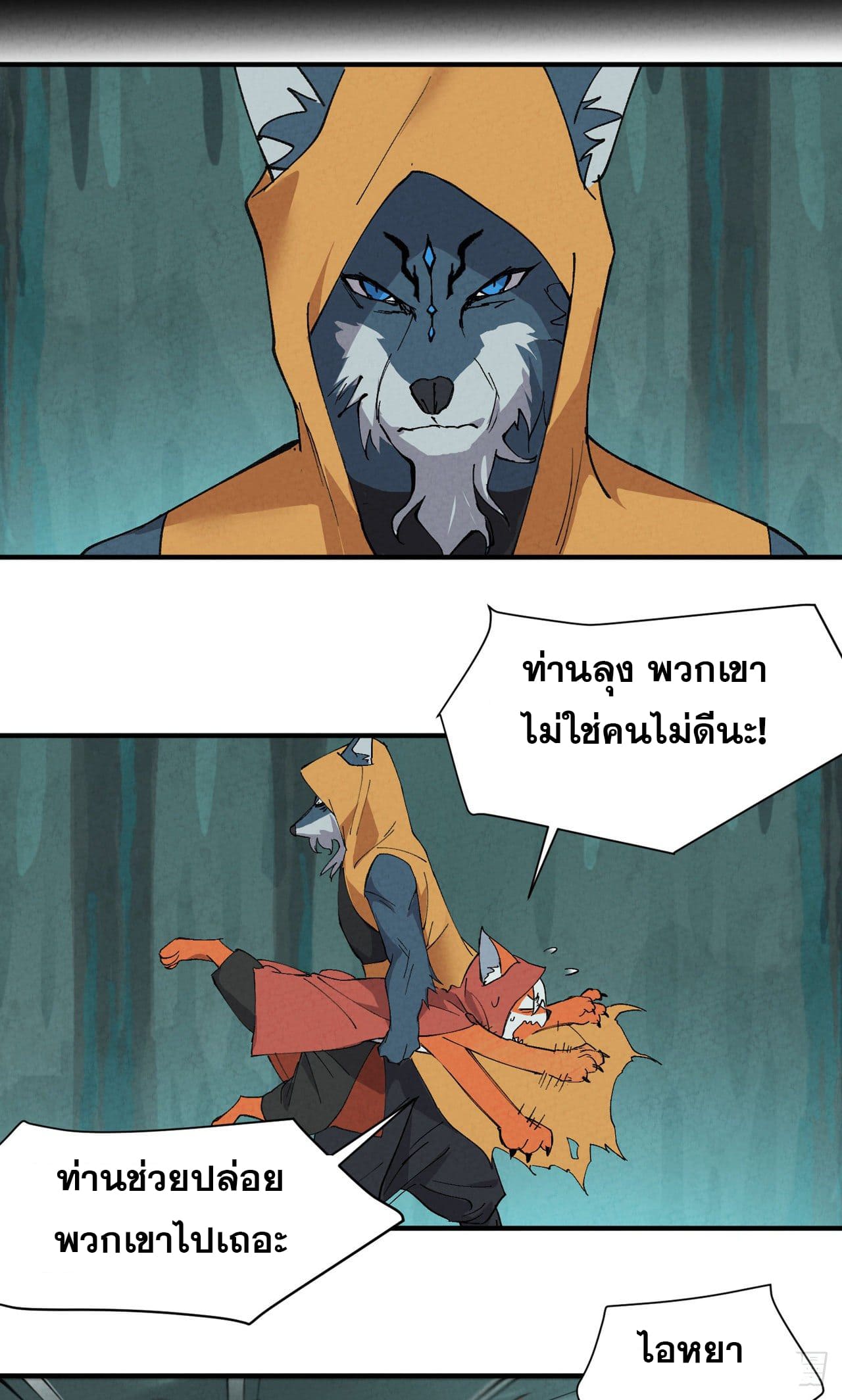 ระบบพัฒนาสุดแข็งแกร่ง ตอนที่ 54 หน้า 5