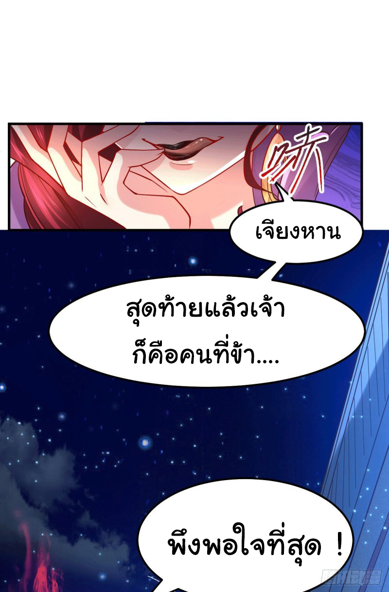 เซียนร้อยรักเขยนี้ขอบ่มเซียนให้พ่อตา-Immortal Husband on The Earth ตอนที่ 30 หน้า 5