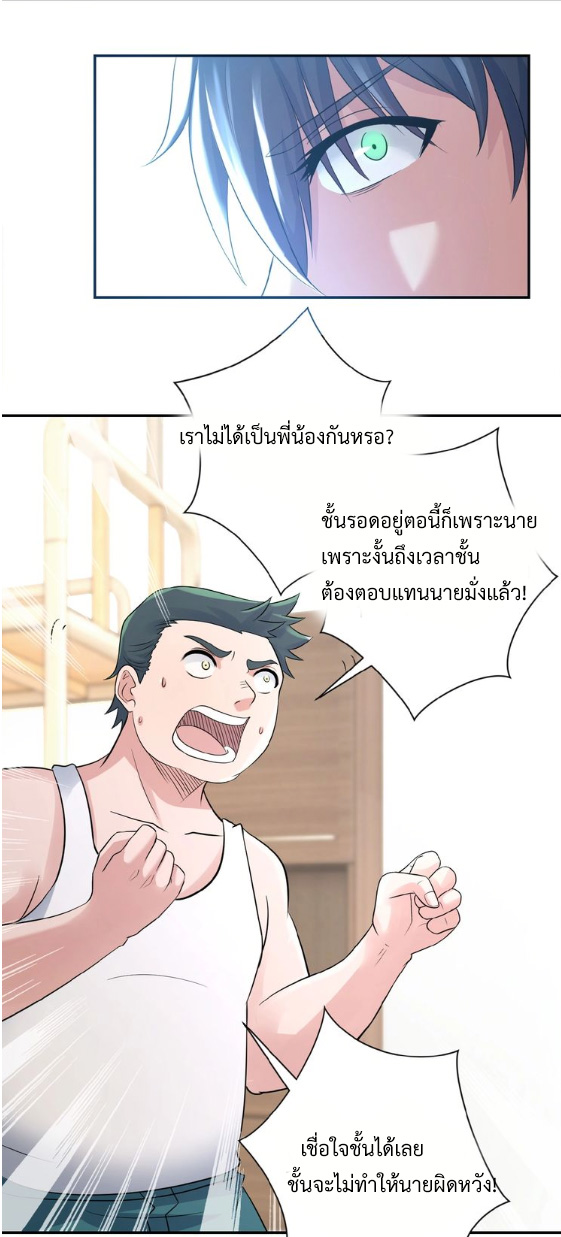 Apocalyptic Super System ตอนที่ 2 หน้า 12