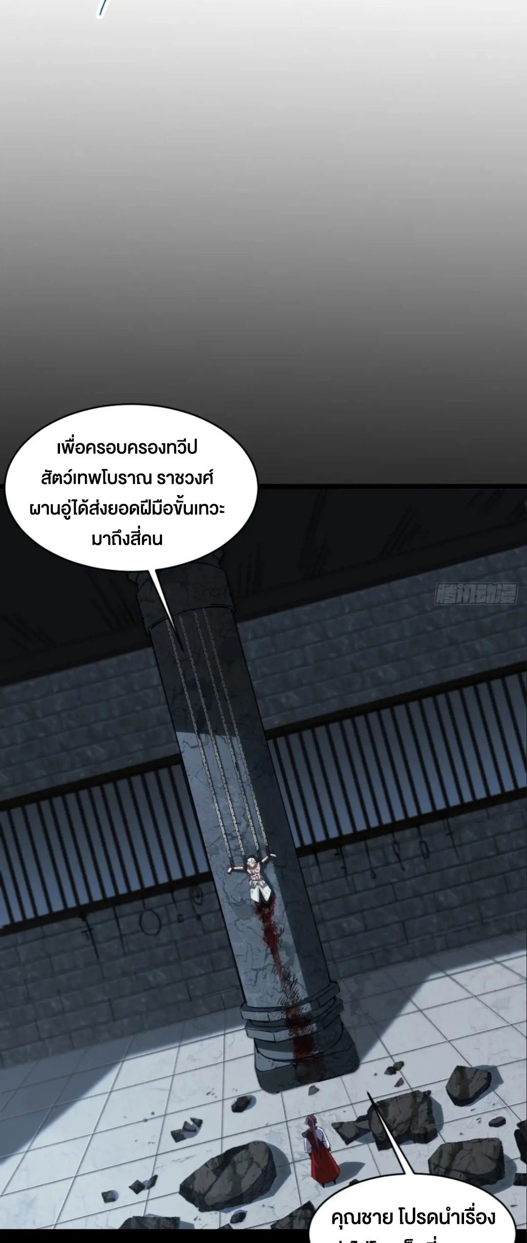กำเนิดร่างเทวะบรรพกาล ตอนที่ 73 หน้า 20