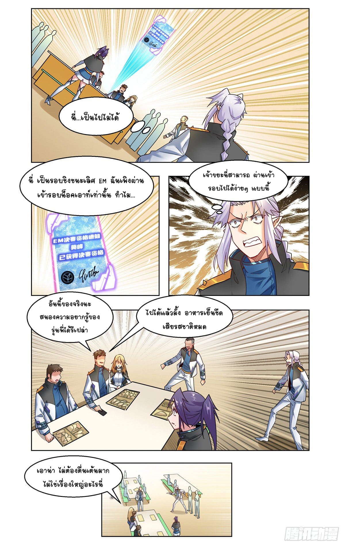 Future Break Point ตอนที่ 30 หน้า 14