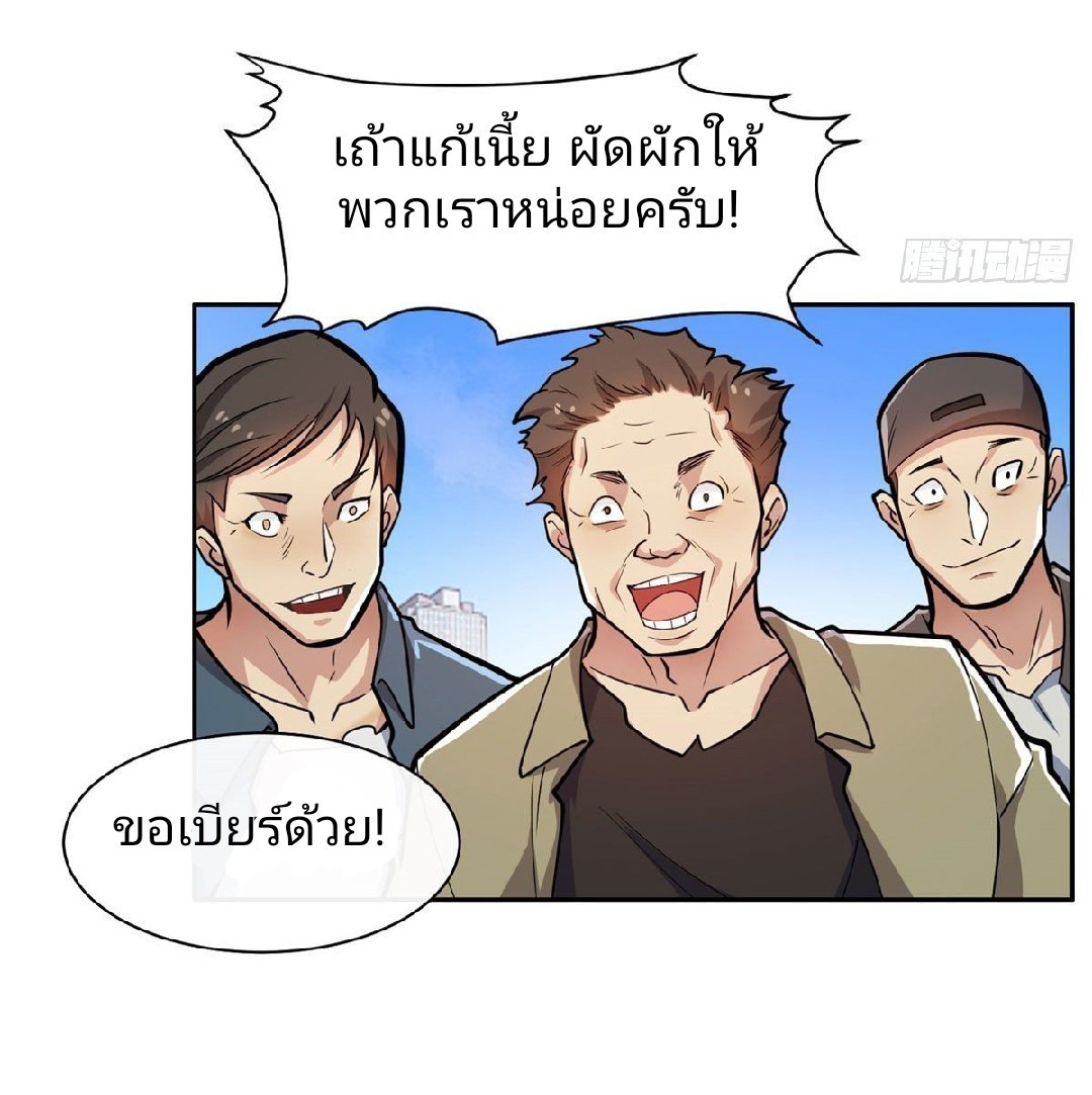 การเกิดใหม่ของพระเจ้ากับระบบผลาญเงินสุดกาว ตอนที่ 3 หน้า 11