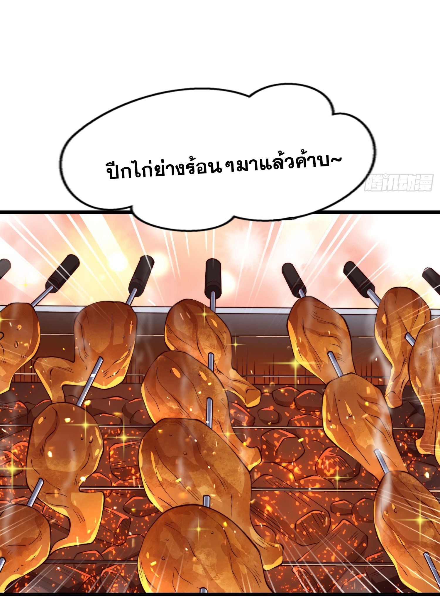Awakening of Mountains and Seas ปลุกตำราขุนเขามหาสมุทร ตอนที่ 4 หน้า 64