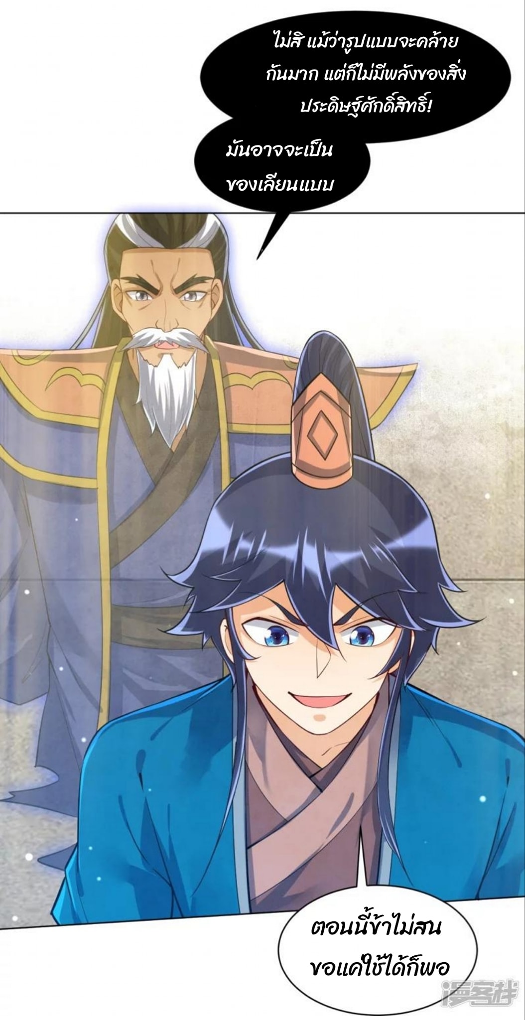 ข้ารับใช้ชั้นหนึ่ง ตอนที่ 287 หน้า 28