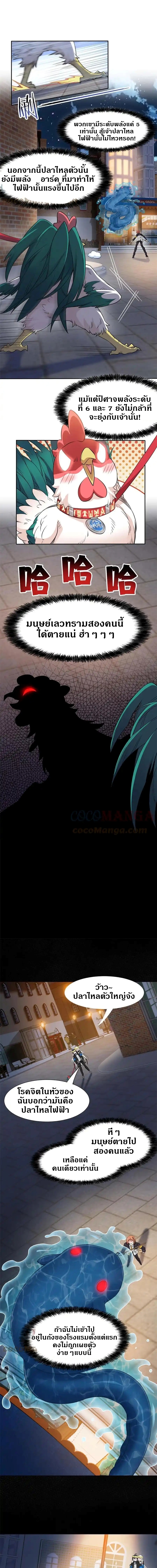 ชายผู้แข็งแกร่งที่ออกมาจากโรงพยาบาลจิตเวช ตอนที่ 80 หน้า 4