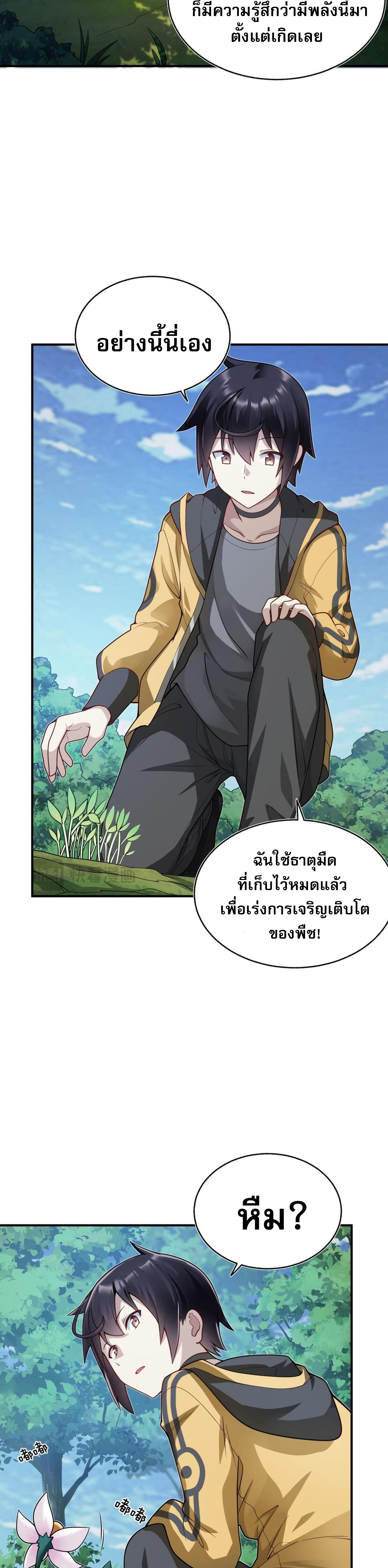 ผมถูกเปลี่ยนให้กลายเป็นดิน ตอนที่ 4 หน้า 18