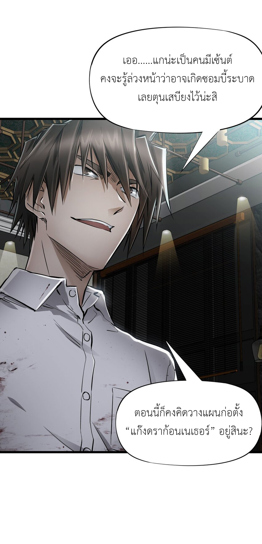 ช่างกล วันสิ้นโลก (Apocalypse Mechanic) ตอนที่ 17 หน้า 3